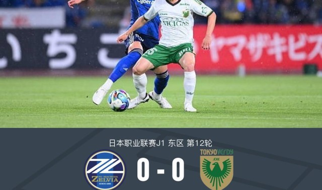 町田泽维亚0-0东京绿茵，点球大战4-2取胜，稻见哲行丢点